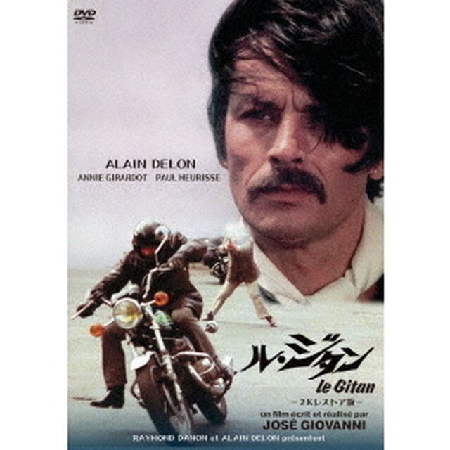 ル・ジタン　2Kレストア版（ＤＶＤ）
