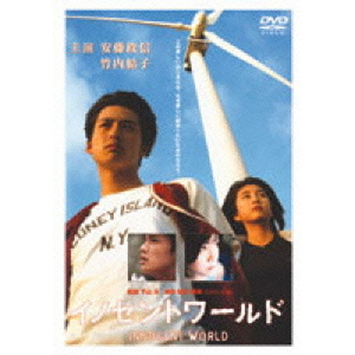 イノセントワールド（ＤＶＤ）