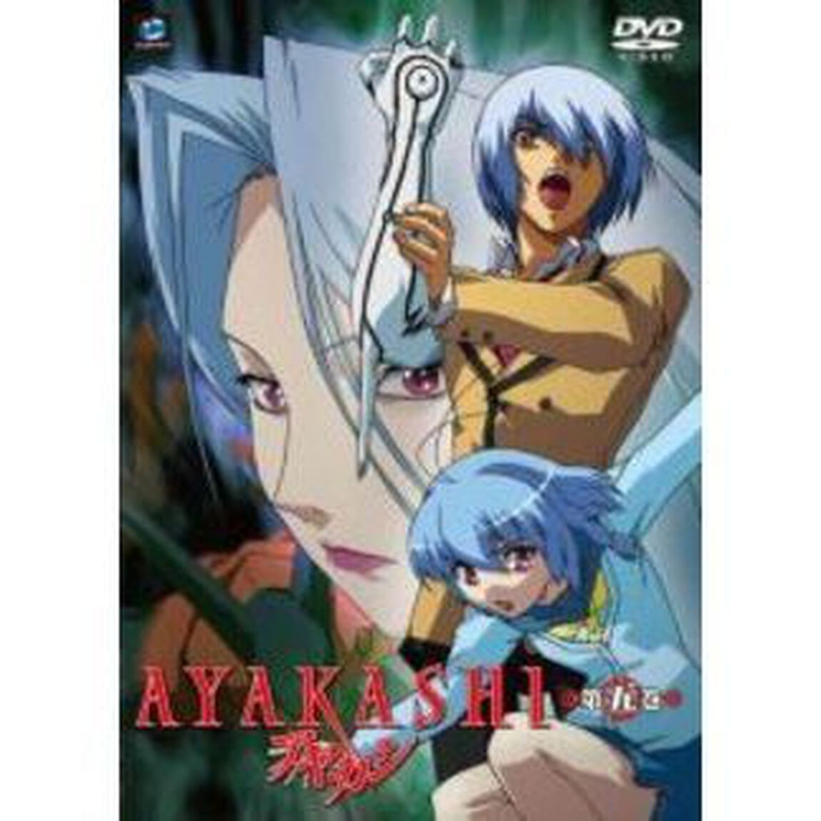 AYAKASHI　第五巻（ＤＶＤ）