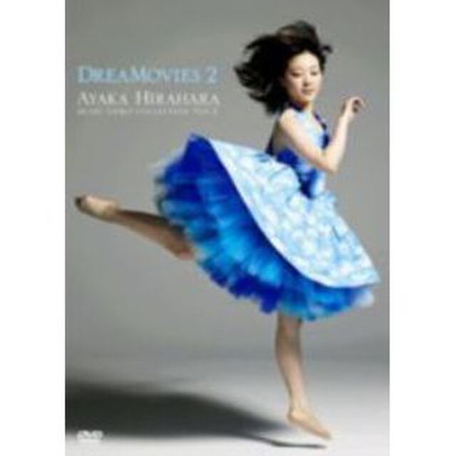 DREAMOVIES　2　ayaka　hirahara　music　video　collection　Vol．2（ＤＶＤ）