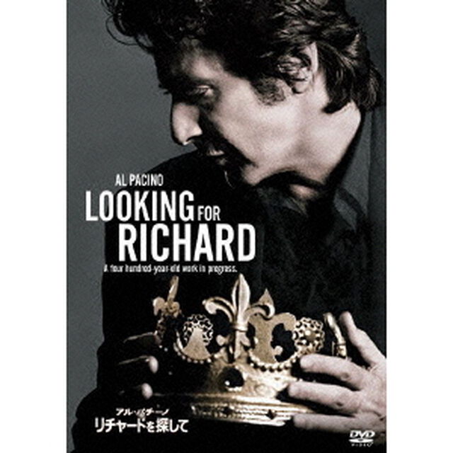 リチャードを探して（ＤＶＤ）