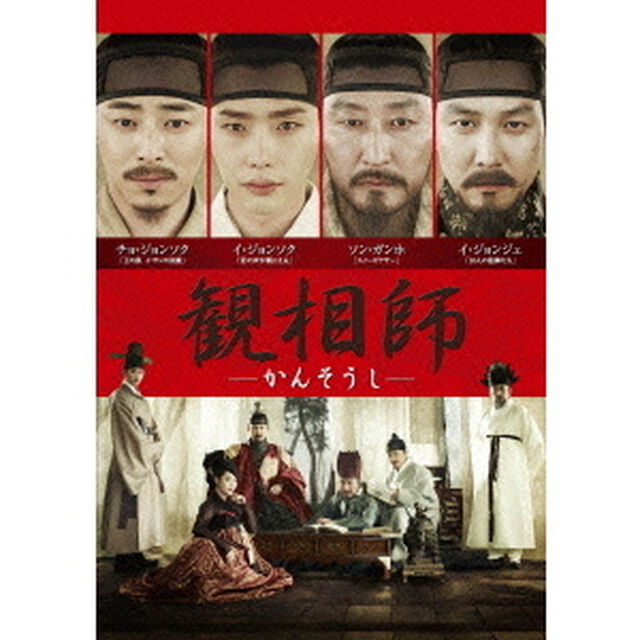 観相師－かんそうし－（ＤＶＤ）