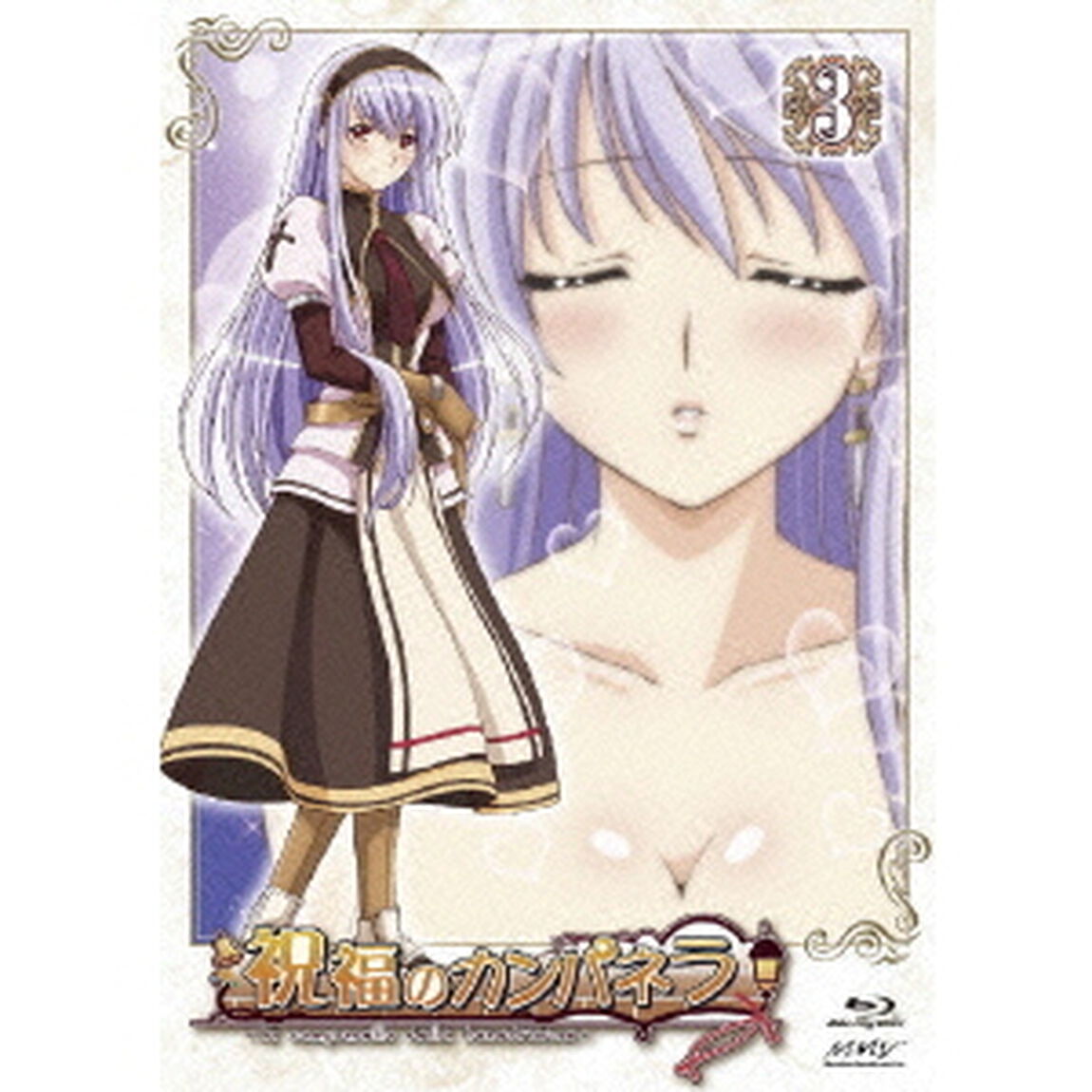 祝福のカンパネラ　第3巻（Ｂｌｕ－ｒａｙ　Ｄｉｓｃ）