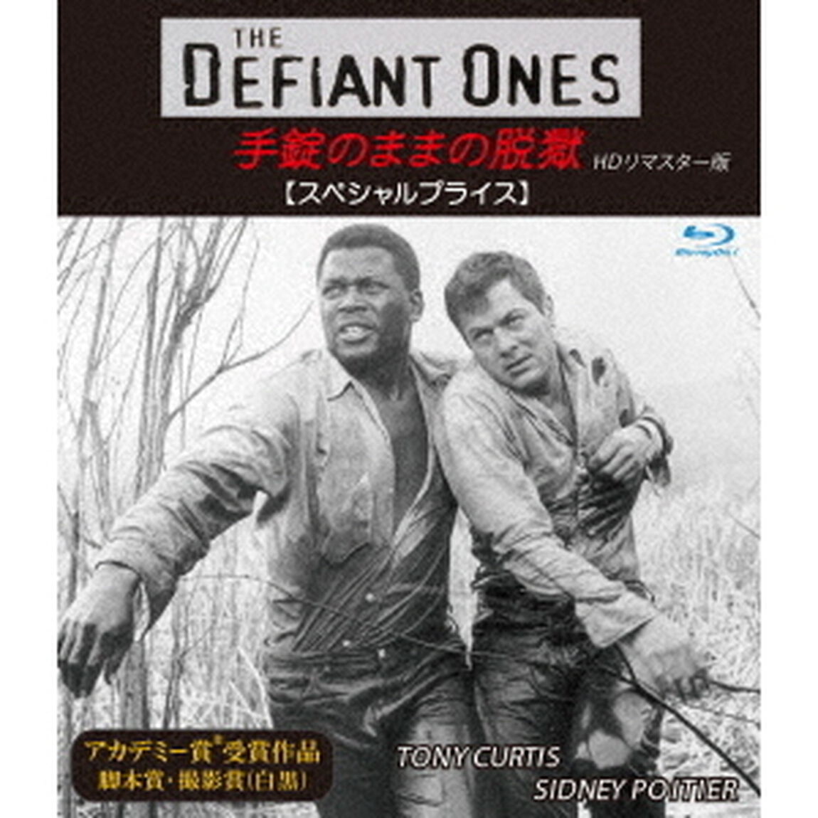 手錠のままの脱獄　HDリマスター版　【スペシャルプライス】（Ｂｌｕ－ｒａｙ　Ｄｉｓｃ）