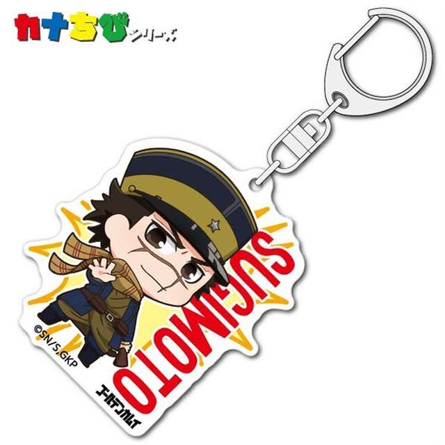 『ゴールデンカムイ』 カナちびアクリルキーホルダー 杉元佐一（その他）