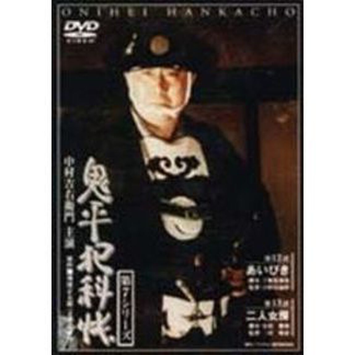 鬼平犯科帳　第7シリーズ　第12・13話（ＤＶＤ）