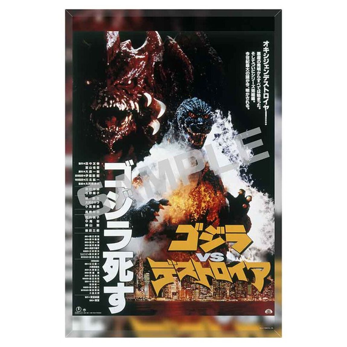 【メタライズアート特集】ゴジラ／メタライズアート／ゴジラＶＳデストロイア．ｖｅｒ（セブンネット先行発売）（その他）