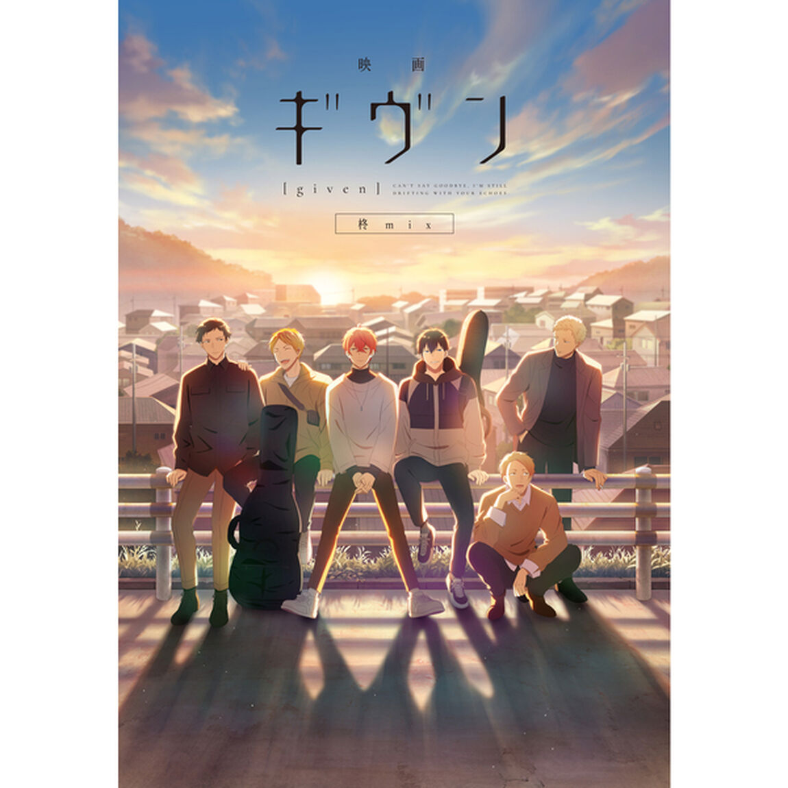 映画　ギヴン　柊mix（ＤＶＤ）