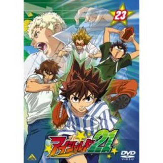 アイシールド21　23（ＤＶＤ）