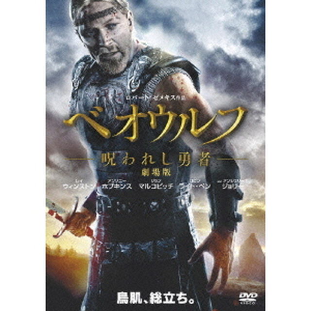 ベオウルフ／呪われし勇者　劇場版（ＤＶＤ）