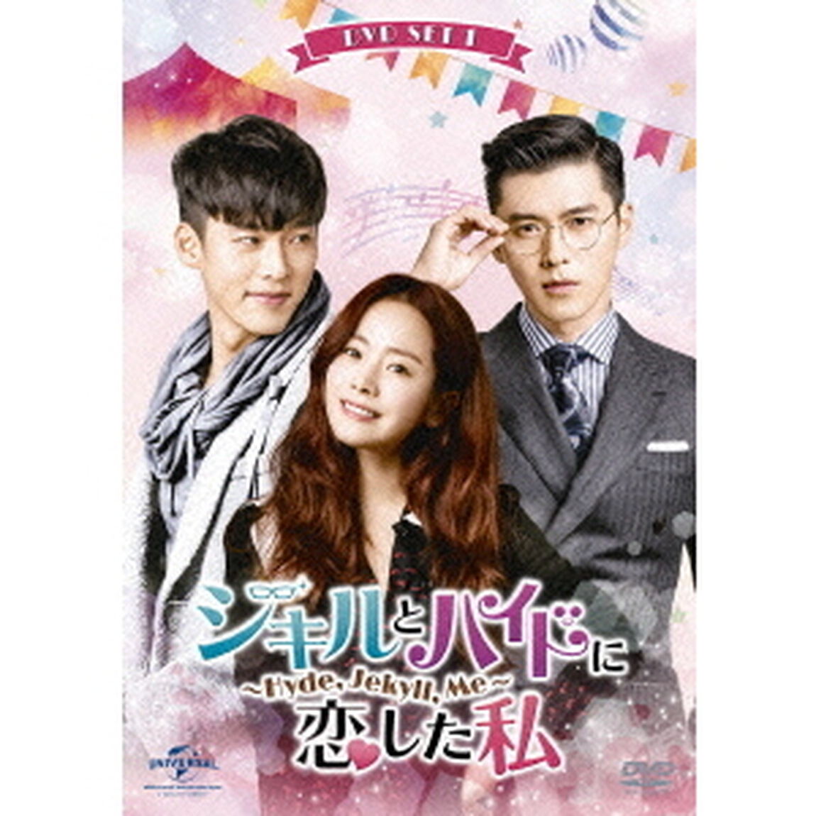ジキルとハイドに恋した私　〜Hyde，　Jekyll，　Me〜　DVD　SET1（ＤＶＤ）