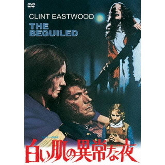 白い肌の異常な夜（ＤＶＤ）