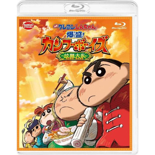 映画　クレヨンしんちゃん　爆盛！カンフーボーイズ〜拉麺大乱〜（Ｂｌｕ－ｒａｙ　Ｄｉｓｃ）