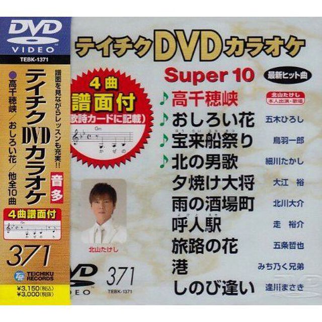 テイチクDVDカラオケスーパー10（ＤＶＤ）