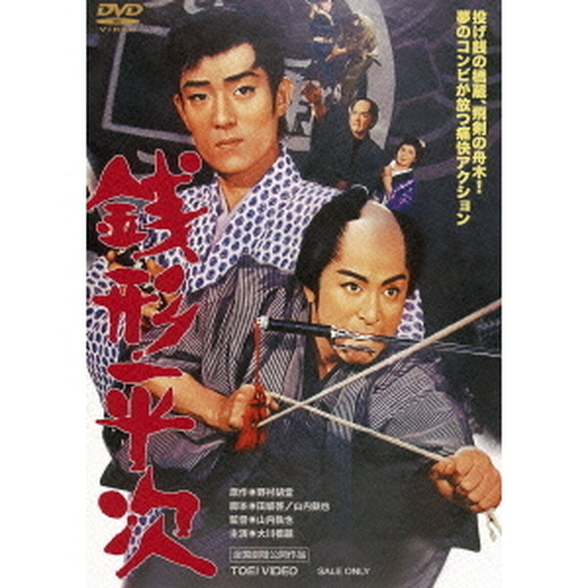 銭形平次（ＤＶＤ）