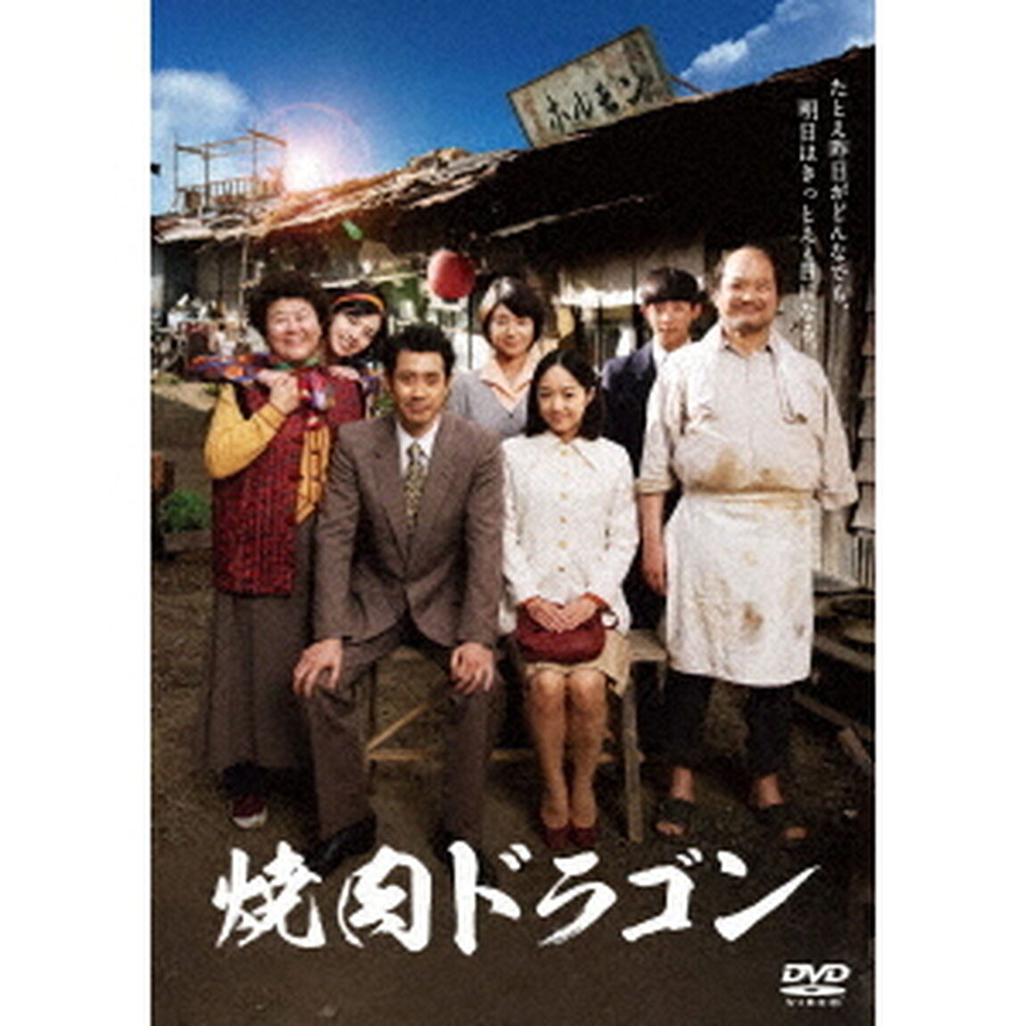 焼肉ドラゴン（ＤＶＤ）