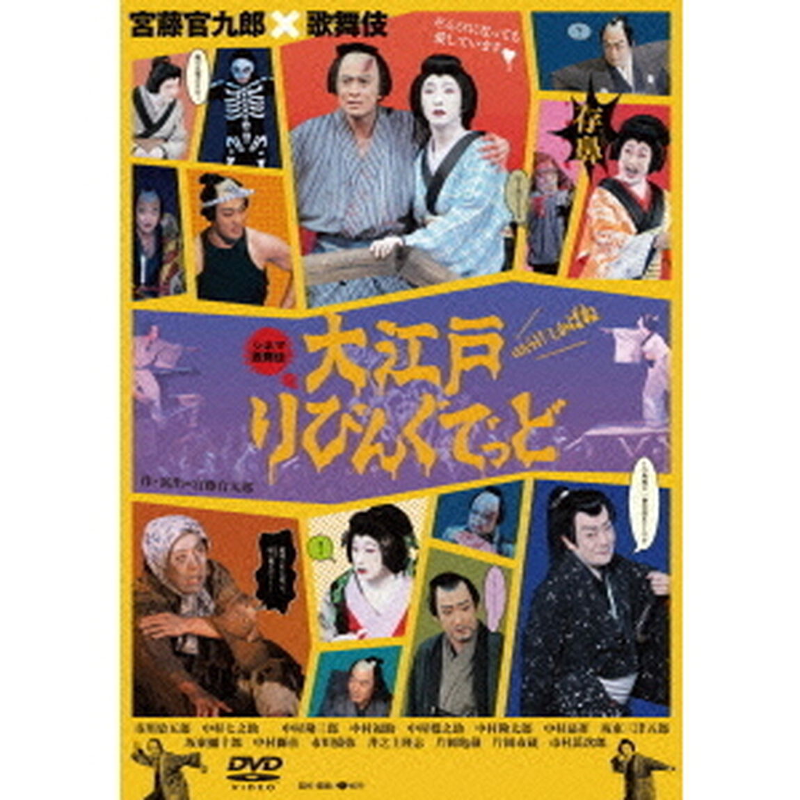 大江戸りびんぐでっど（ＤＶＤ）