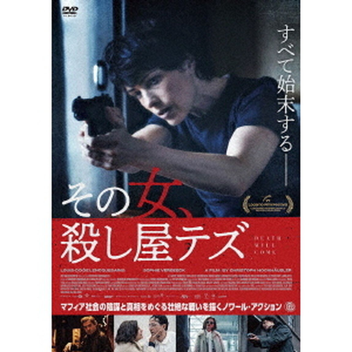 その女、殺し屋テズ（ＤＶＤ）