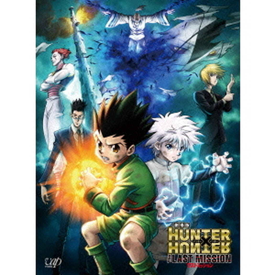 劇場版　HUNTER&times;HUNTER　The　LAST　MISSION（ＤＶＤ）