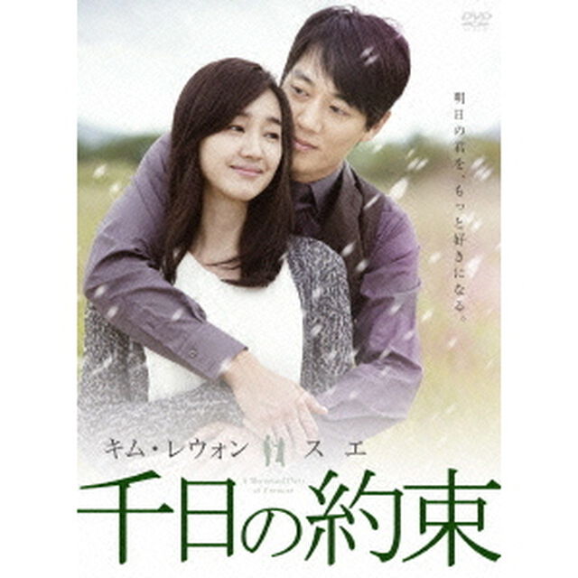 千日の約束　DVD－BOX1（ＤＶＤ）