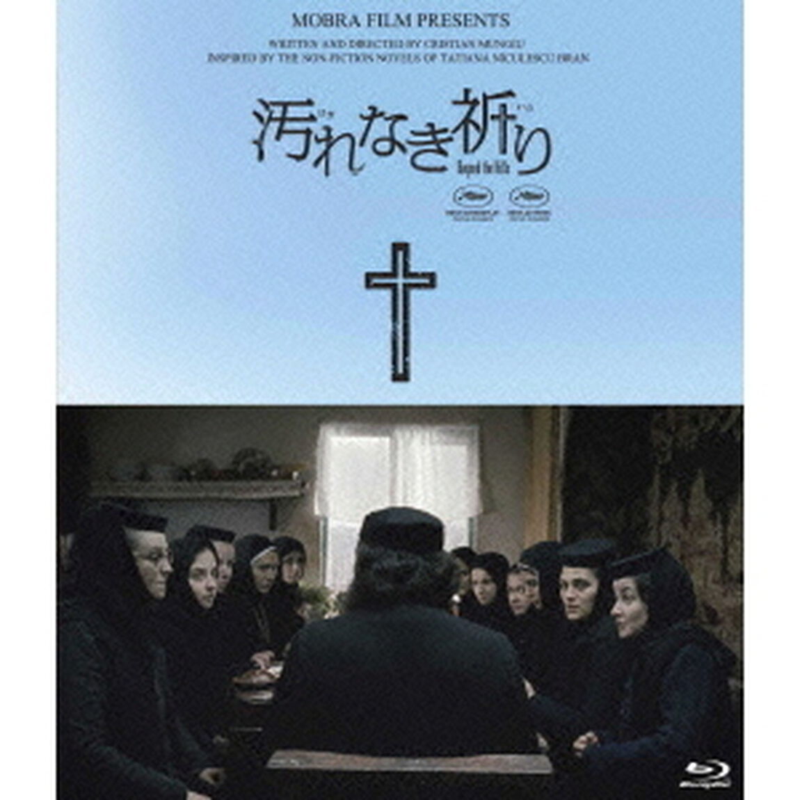 汚れなき祈り（Ｂｌｕ－ｒａｙ　Ｄｉｓｃ）