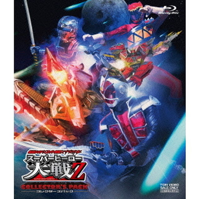仮面ライダー&times;スーパー戦隊&times;宇宙刑事　スーパーヒーロー大戦Z　コレクターズパック（Ｂｌｕ－ｒａｙ　Ｄｉｓｃ）