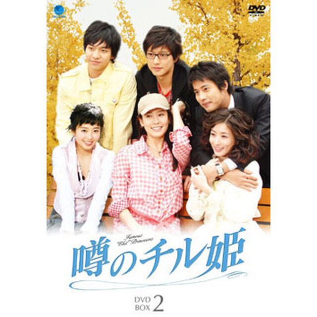 噂のチル姫　DVD－BOX　2（ＤＶＤ）