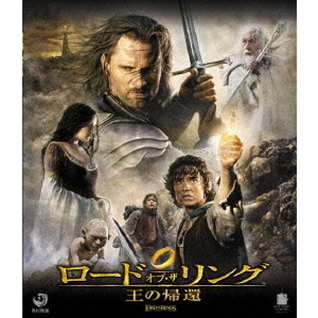 ロード・オブ・ザ・リング／王の帰還 【Blu-ray】（Ｂｌｕ－ｒａｙ　Ｄｉｓｃ）