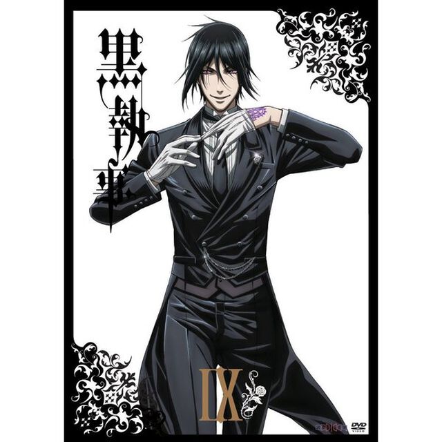 黒執事　Ⅸ（ＤＶＤ）