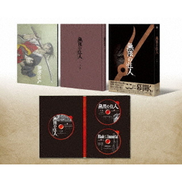 無限の住人－IMMORTAL－　Blu－rayBOX上巻（Ｂｌｕ－ｒａｙ　Ｄｉｓｃ）