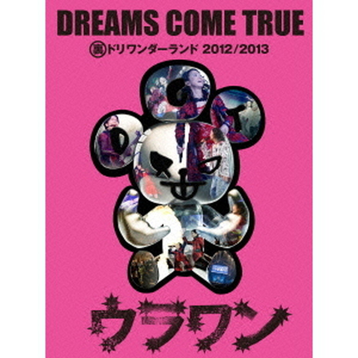 裏ドリワンダーランド　2012／2013（ＤＶＤ）
