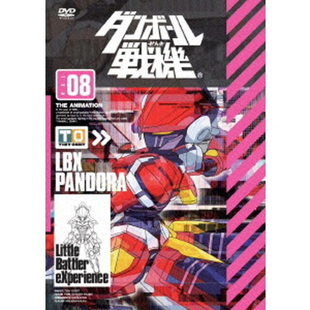 ダンボール戦機　第8巻（ＤＶＤ）