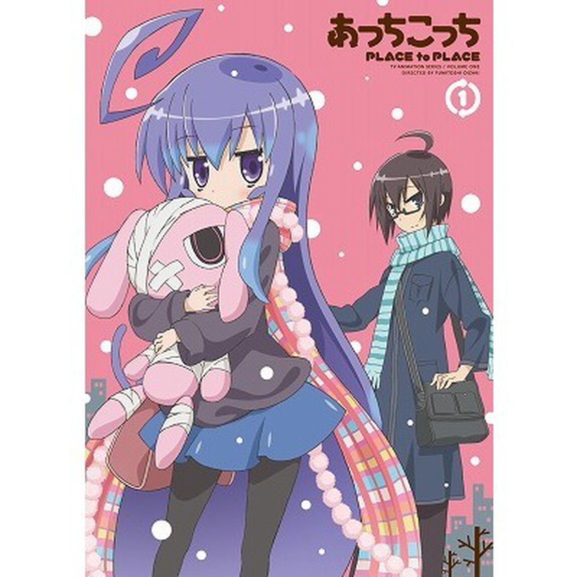 あっちこっち 1（ＤＶＤ）