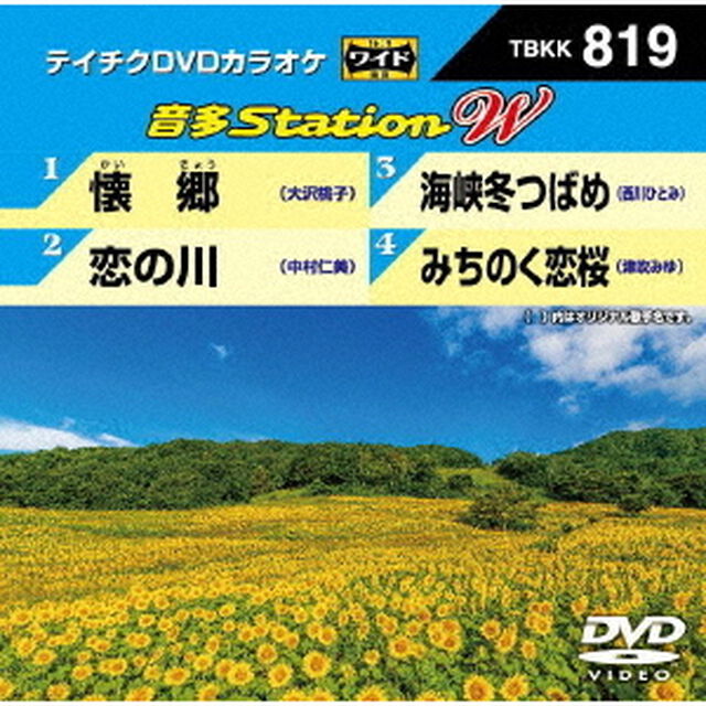 音多Station　W（ＤＶＤ）