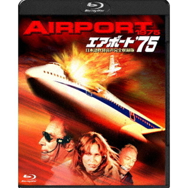 エアポート&rsquo;75　日本語吹替音声完全収録版（Ｂｌｕ－ｒａｙ　Ｄｉｓｃ）