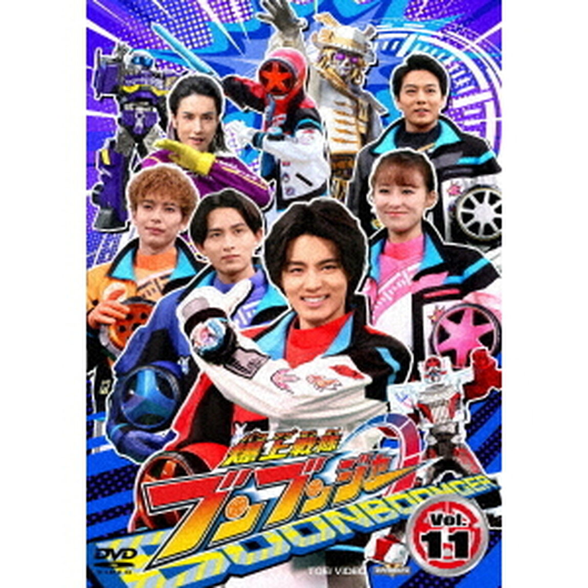 爆上戦隊ブンブンジャー Vol.11（ＤＶＤ）