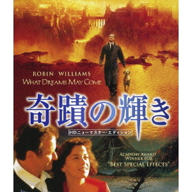 奇蹟の輝き HDニューマスター・エディション（Ｂｌｕ－ｒａｙ　Ｄｉｓｃ）