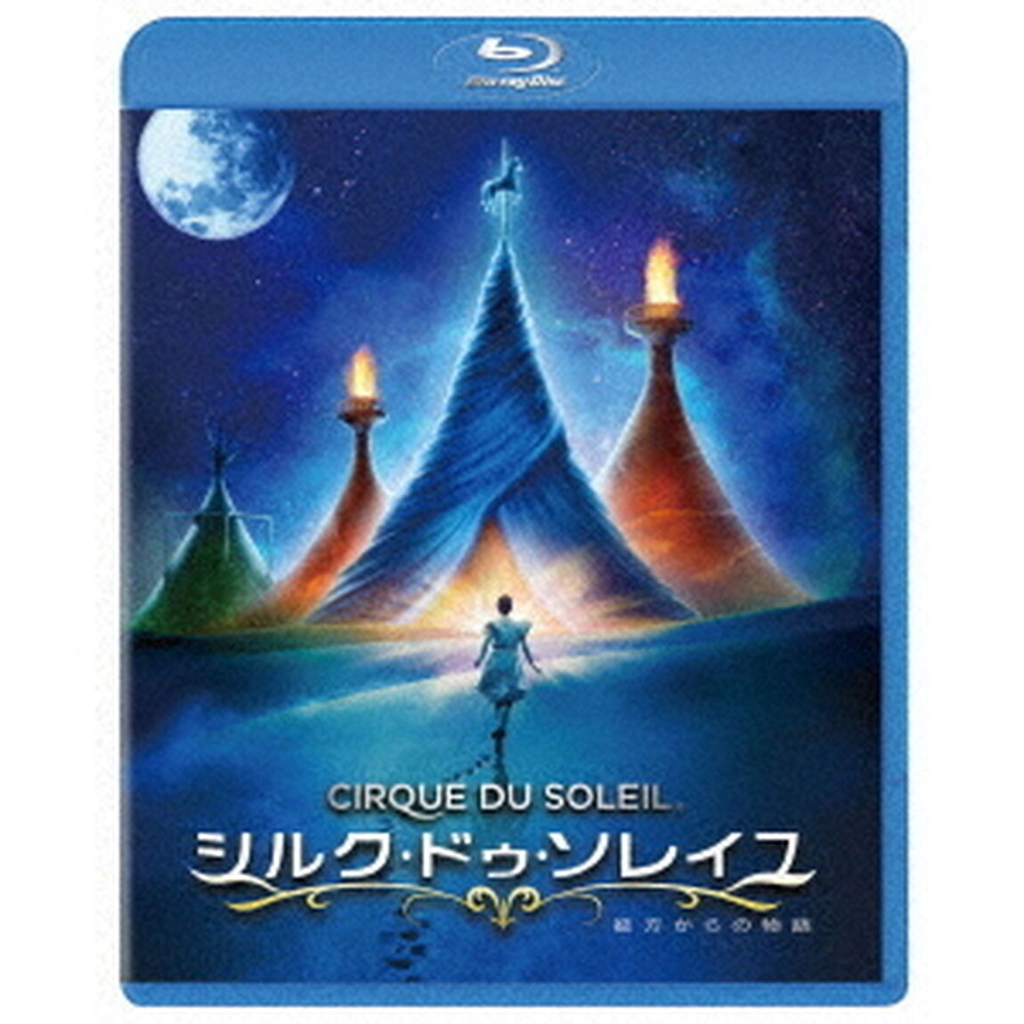 シルク・ドゥ・ソレイユ　彼方からの物語（Ｂｌｕ－ｒａｙ　Ｄｉｓｃ）