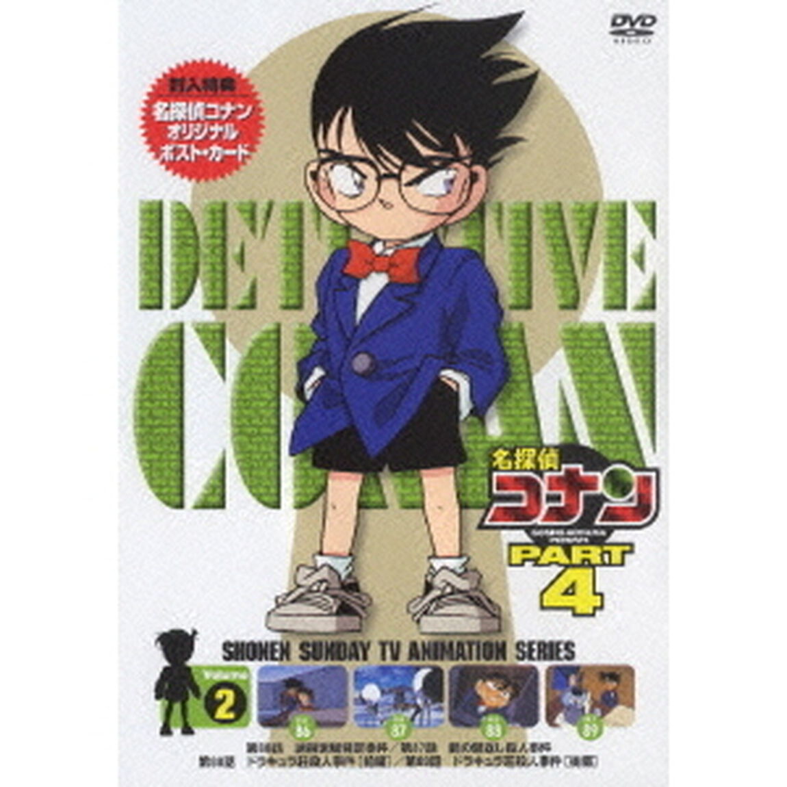 名探偵コナン　PART　4　Volume2（ＤＶＤ）