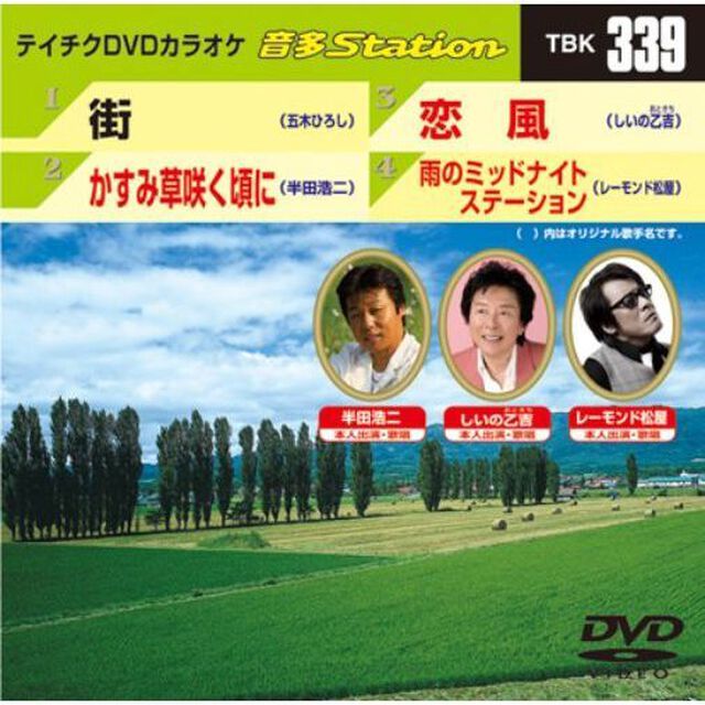 音多Station（ＤＶＤ）