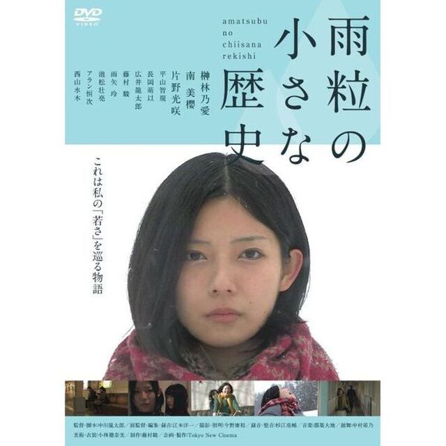 雨粒の小さな歴史（ＤＶＤ）