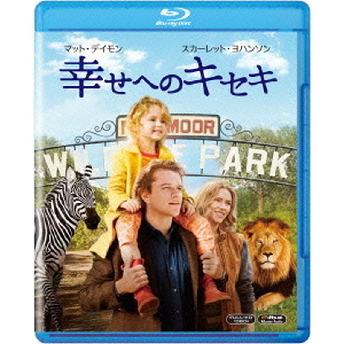 幸せへのキセキ（Ｂｌｕ－ｒａｙ　Ｄｉｓｃ）