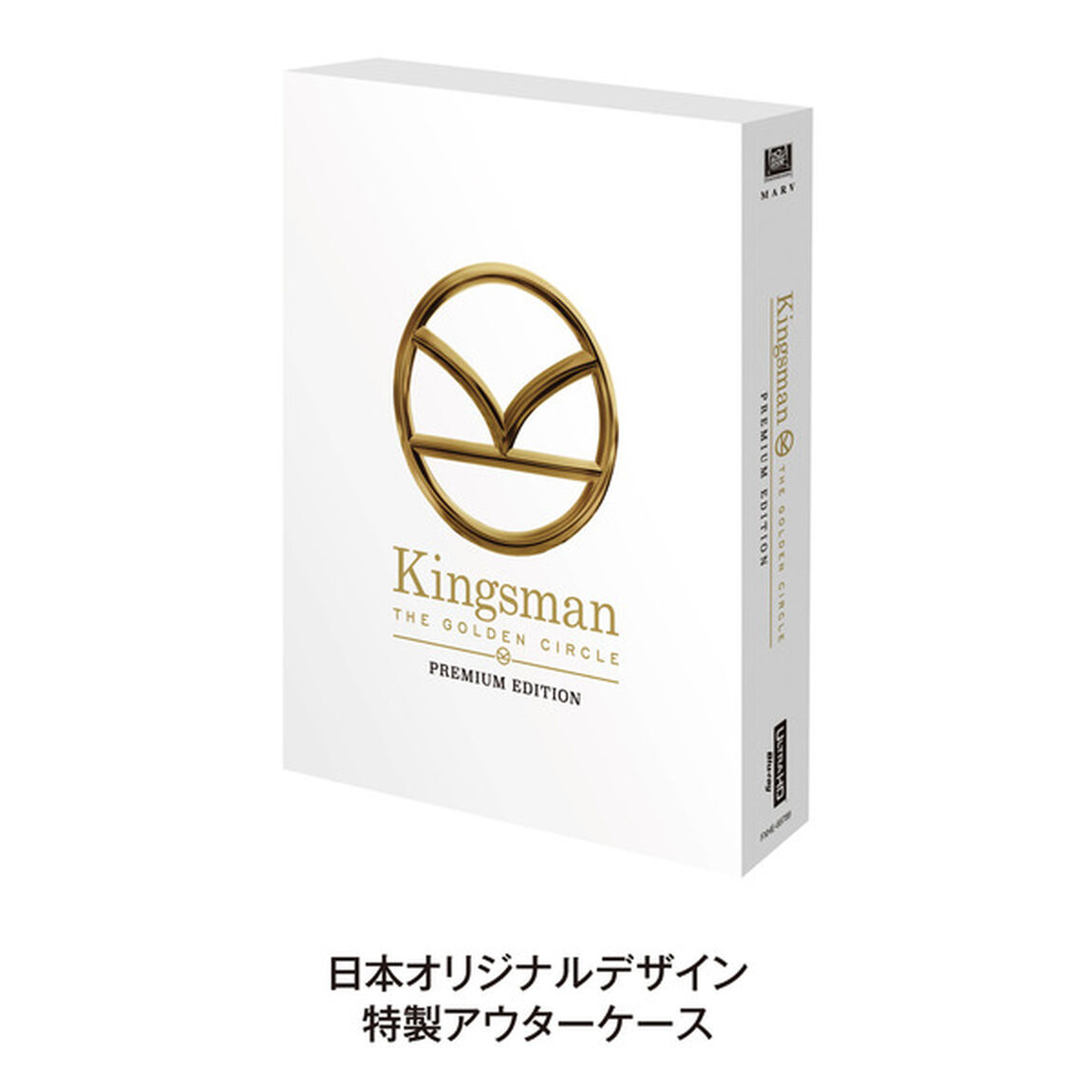 キングスマン：ゴールデン・サークル　プレミアム・エディション（Ｂｌｕ－ｒａｙ　Ｄｉｓｃ）