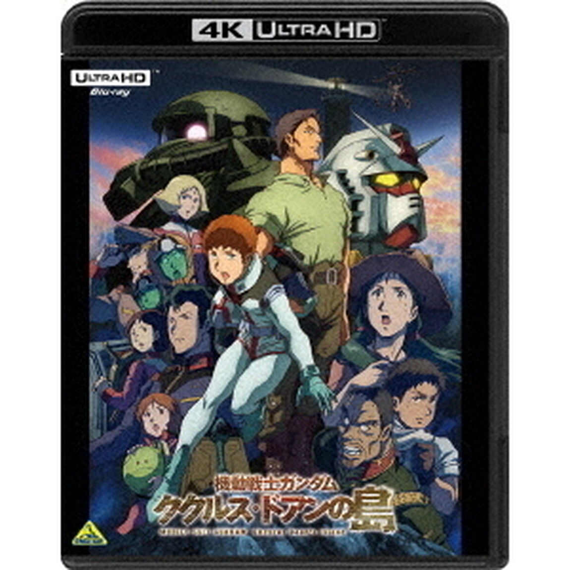 機動戦士ガンダム　ククルス・ドアンの島（Ｕｌｔｒａ ＨＤ Ｂｌｕ－ｒａｙ）