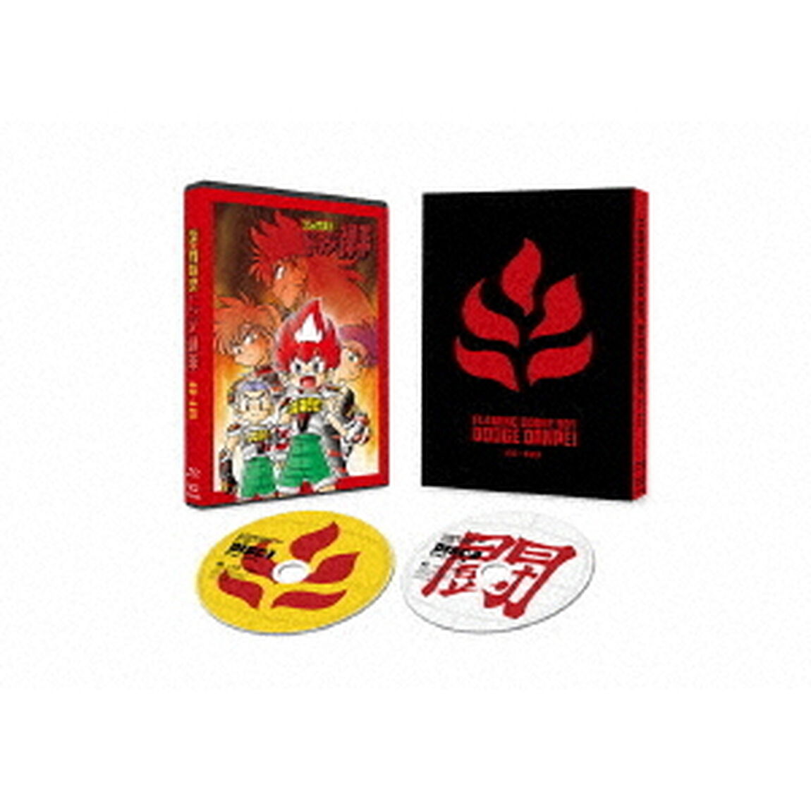 「炎の闘球児　ドッジ弾平」BD－BOX（Ｂｌｕ－ｒａｙ　Ｄｉｓｃ）