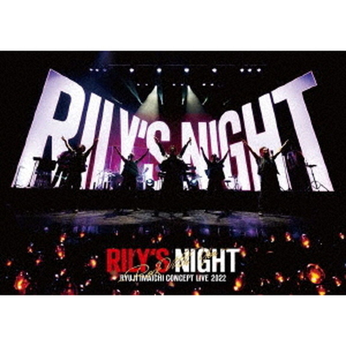 今市隆二／RYUJI IMAICHI CONCEPT LIVE 2022 "RILY'S NIGHT" & "RILY'S NIGHT" 〜Rock With You〜（ＤＶＤ）