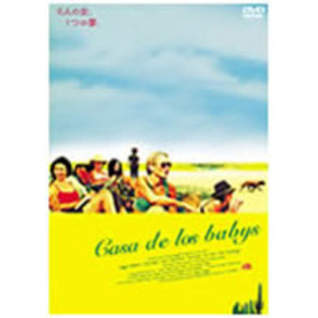 カーサ・エスペランサ　〜赤ちゃんたちの家〜（ＤＶＤ）