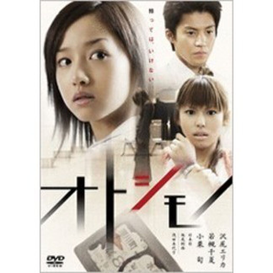 オトシモノ（ＤＶＤ）