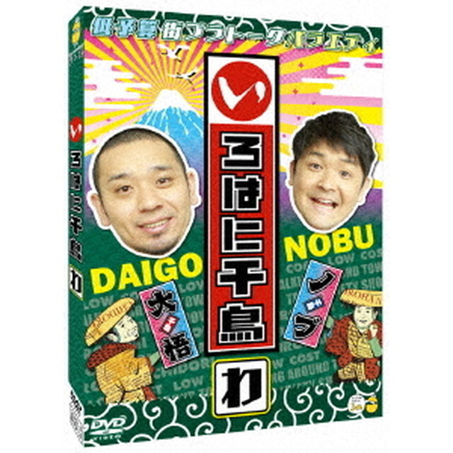 いろはに千鳥（わ）（ＤＶＤ）