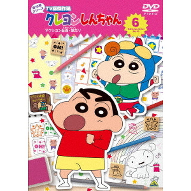 クレヨンしんちゃん　TV版傑作選　第16期シリーズ　6　アクション仮面・妹だゾ（ＤＶＤ）